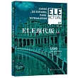 ELE現代版A1(第二版)
