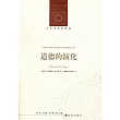 道德的演化