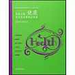 學前兒童健康學習與發展核心經驗