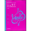 學前兒童語言學習與發展核心經驗