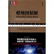 蠟燭圖精解：股票和期貨交易的永恆技術(典藏版)