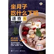 坐月子吃什麼下奶速查