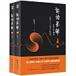 論語易解：《論語》與《周易》的對話(上下)