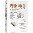 理財瘦身：用好每一分錢的實用指南