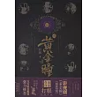 黃金瞳(4)