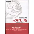 無窮的開始：世界進步的本源（第2版）