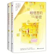 暗格裡的秘密(上下冊)