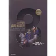 企鵝歐洲史：中世紀盛期的歐洲