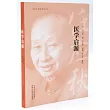 醫學啟源