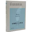 世界學術經典·英文版：舊制度與大革命