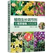 植物生長調節劑在觀賞植物上的應用(第三版)