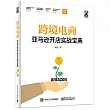 跨境電商亞馬遜開店實戰寶典