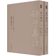 孫子集注(上下冊)