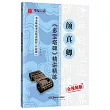 顏真卿《多寶塔碑》精講精練 全視頻版