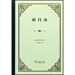 論自由