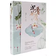 沉香如屑(全兩冊)