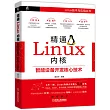 精通Linux內核：智能設備開發核心技術