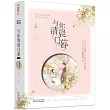 與你清晨日暮(共二冊)