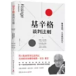 基辛格談判法則