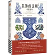 裝飾的法則(2)：中國紋樣