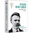 歷史的用途與濫用