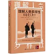 理解人類多樣性：科塔克人類學