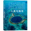 人類與海洋