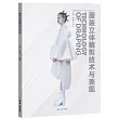 服裝立體裁剪技術與表現