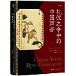 禮儀之爭中的中國聲音