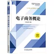 電子商務概論