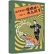 近代中國的催眠術與大眾科學