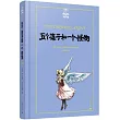 五個孩子和一個怪物