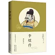 李煜傳