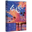 颱風眼(完結篇)