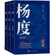 楊度(全三冊)