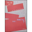 公正：何謂正當之為?(全新修訂版)