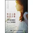 唯美人像攝影手冊：46堂課教你從入門到精通