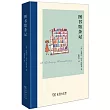 圖書館雜記