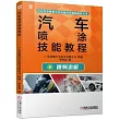 汽車噴塗技能教程