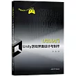 UGUI入門：Unity遊戲界面設計與製作