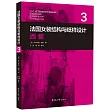 法國女裝結構與紙樣設計.3：西裝