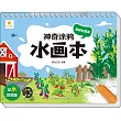 神奇塗鴉水畫本：新鮮的蔬菜