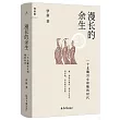 漫長的餘生：一個北魏宮女和她的時代