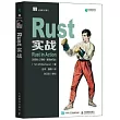 Rust實戰