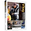 Vlog短視頻創作從新手到高手