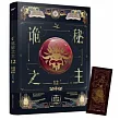 詭秘之王(12)