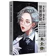光影線·高級灰：漫畫基礎