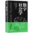 數字社會學