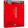 幸福的旋律：西藏脫貧交響曲