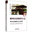 佛州漢唐跟診日誌：師從倪海廈先生見聞錄（第二版）